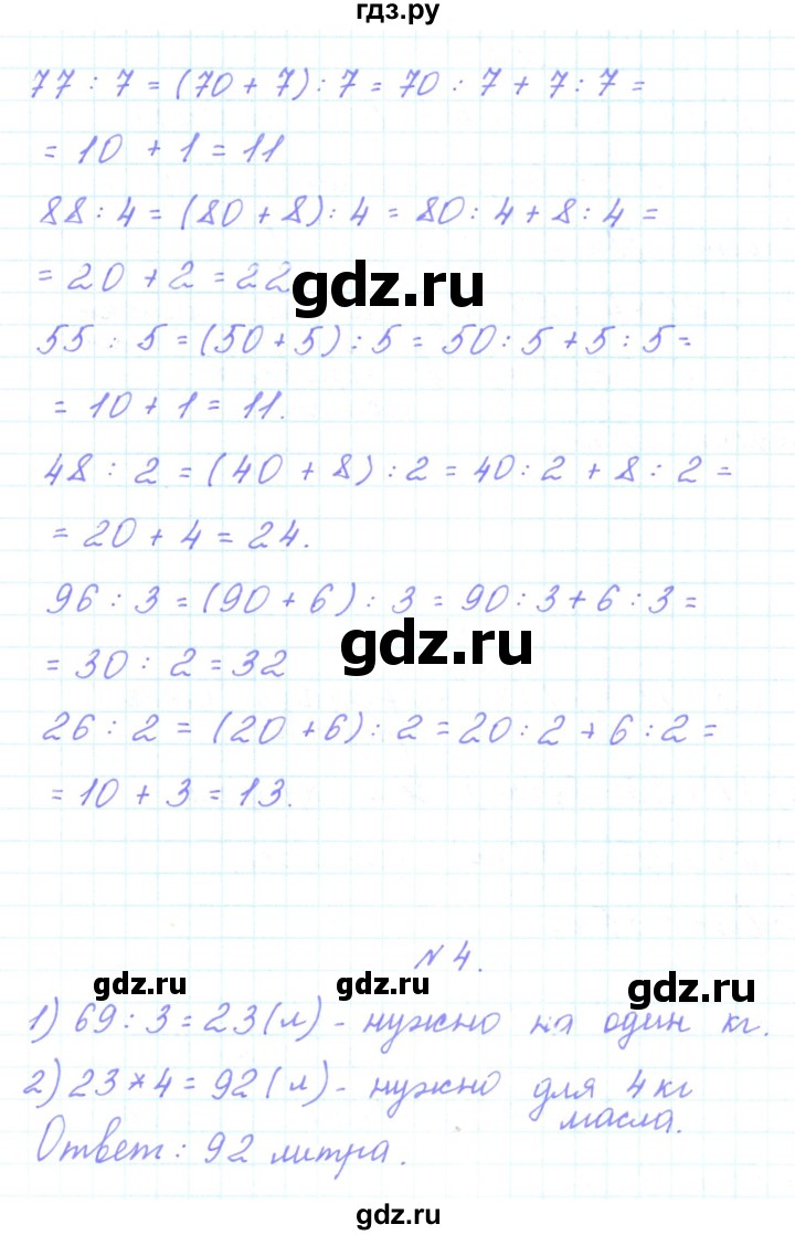 ГДЗ по математике 3 класс Гейдман   часть 1. страница - 88, Решебник к учебнику  2022