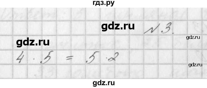 ГДЗ по математике 3 класс Гейдман   часть 1. страница - 9, Решебник к учебнику  2022