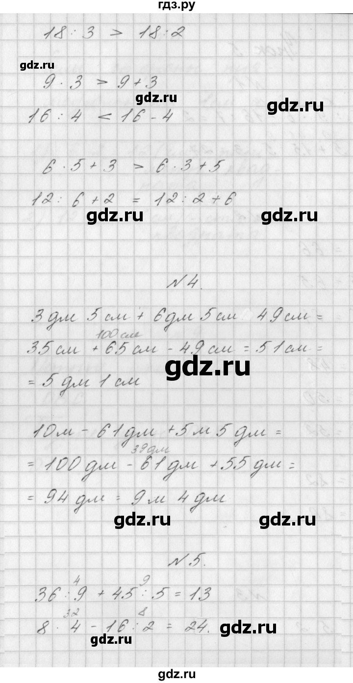 ГДЗ по математике 3 класс Гейдман   часть 1. страница - 9, Решебник к учебнику  2022