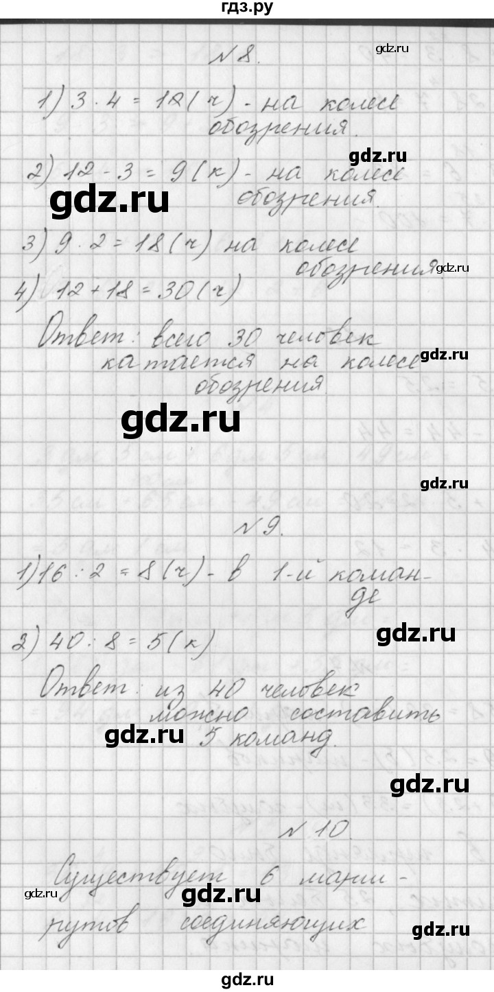 ГДЗ по математике 3 класс Гейдман   часть 1. страница - 9, Решебник к учебнику  2022