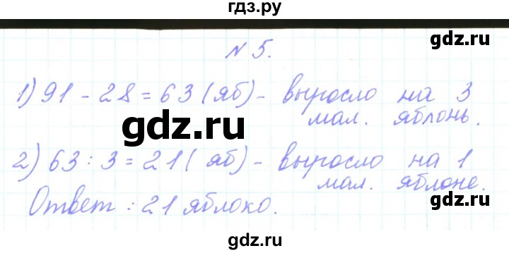 ГДЗ по математике 3 класс Гейдман   часть 1. страница - 92, Решебник к учебнику  2022