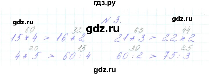 ГДЗ по математике 3 класс Гейдман   часть 1. страница - 95, Решебник к учебнику  2022