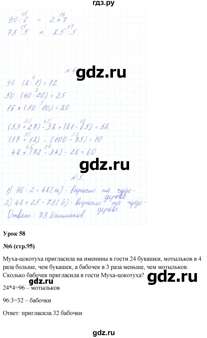 ГДЗ по математике 3 класс Гейдман   часть 1. страница - 95, Решебник к учебнику  2022