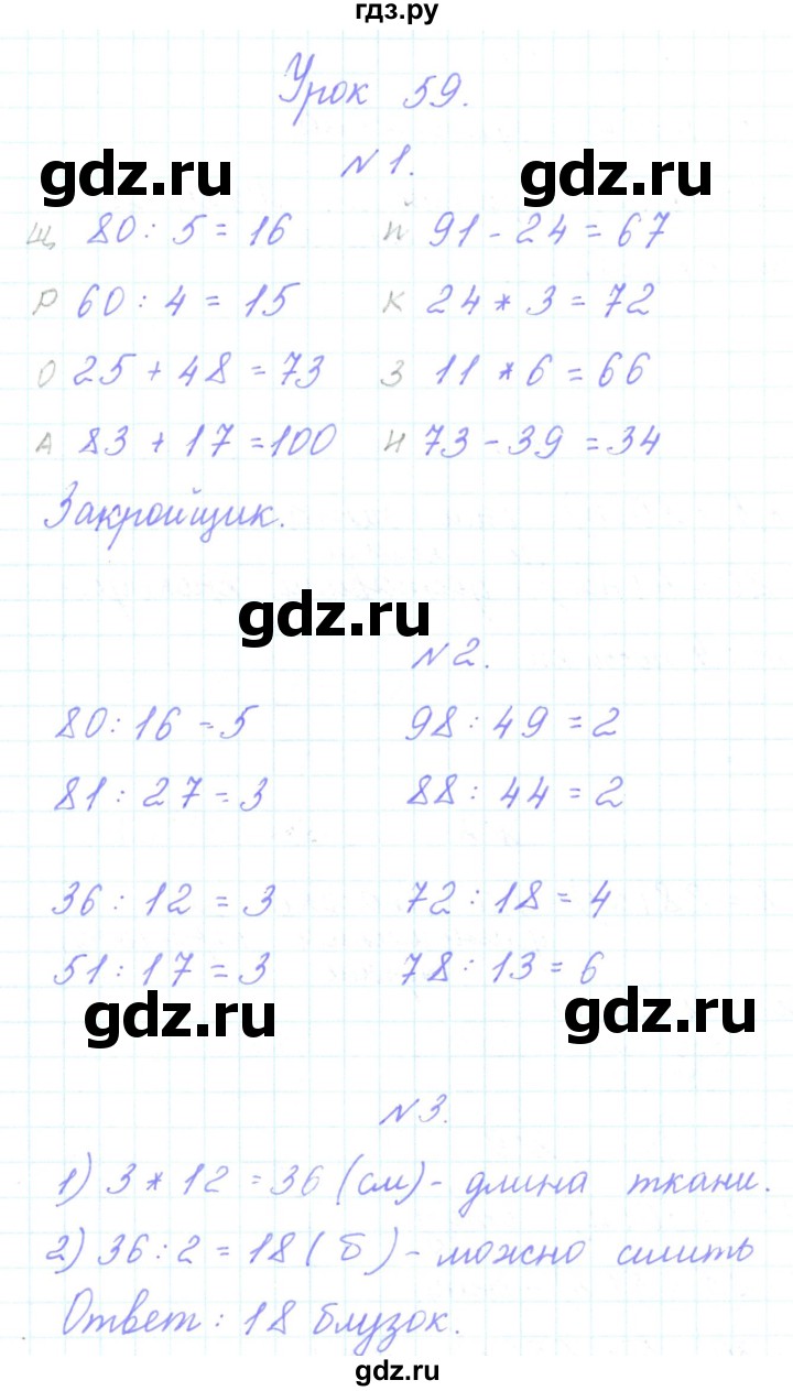 ГДЗ по математике 3 класс Гейдман   часть 1. страница - 96, Решебник к учебнику  2022