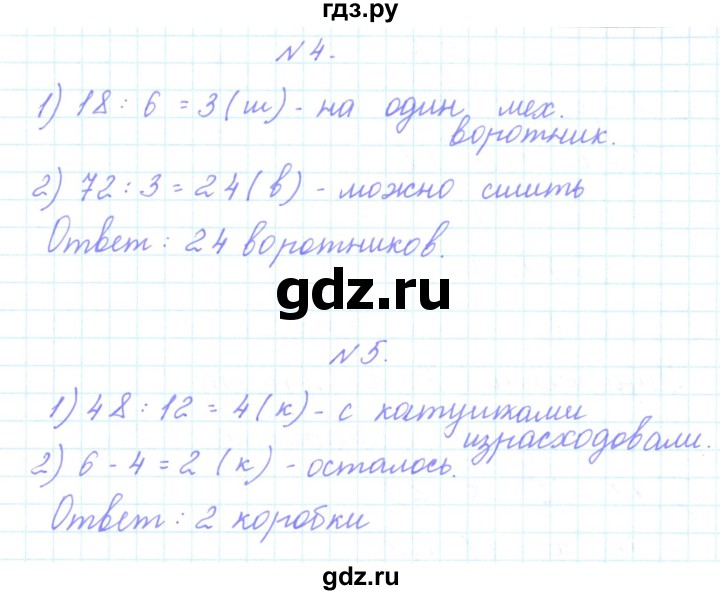 ГДЗ по математике 3 класс Гейдман   часть 1. страница - 96, Решебник к учебнику  2022