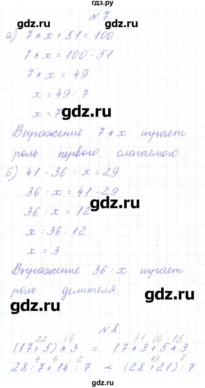 ГДЗ по математике 3 класс Гейдман   часть 1. страница - 97, Решебник к учебнику  2022