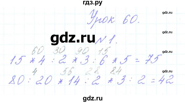 ГДЗ по математике 3 класс Гейдман   часть 1. страница - 97, Решебник к учебнику  2022