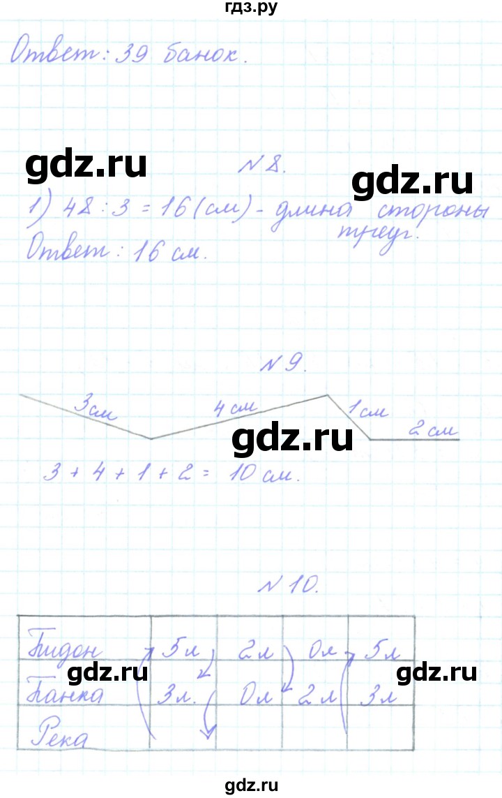 ГДЗ по математике 3 класс Гейдман   часть 1. страница - 98, Решебник к учебнику  2022