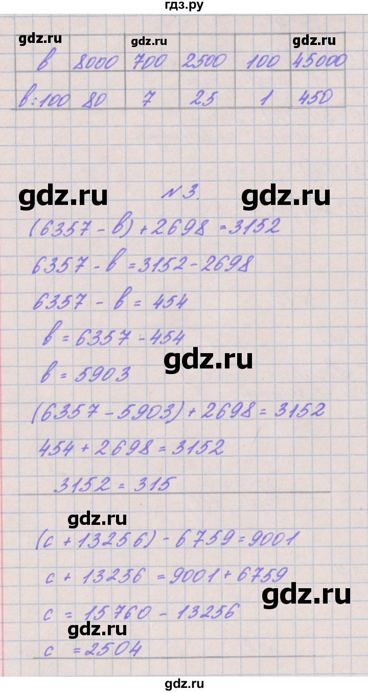 ГДЗ по математике 3 класс Гейдман   часть 2. страница - 100, Решебник к учебнику  2022