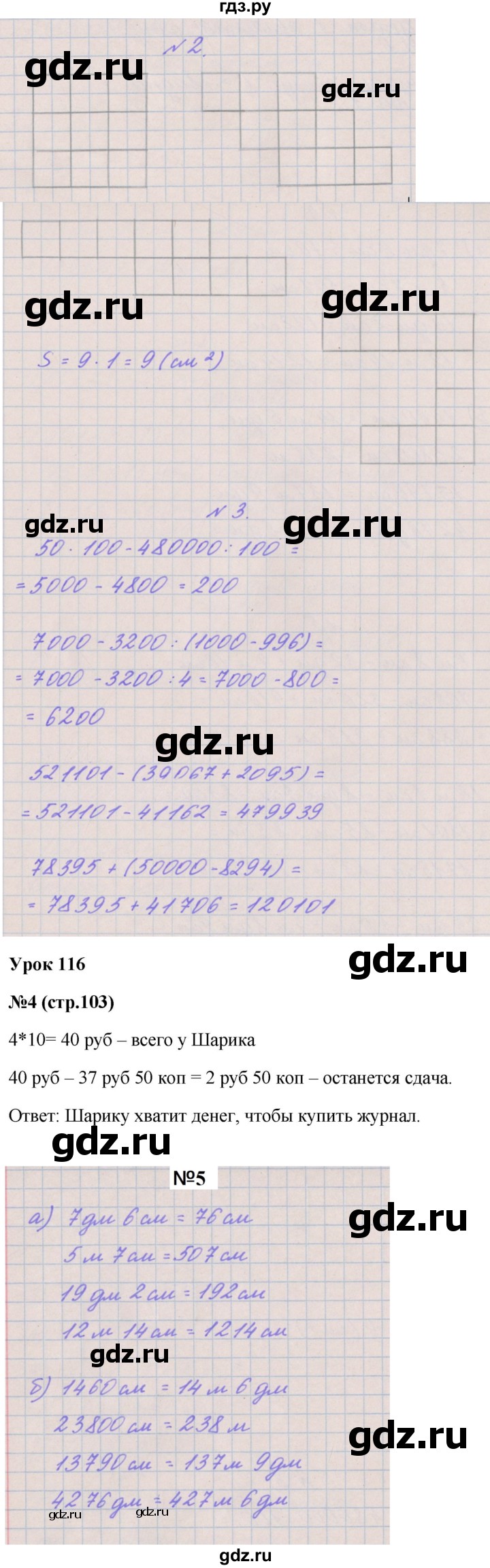 ГДЗ по математике 3 класс Гейдман   часть 2. страница - 103, Решебник к учебнику  2022