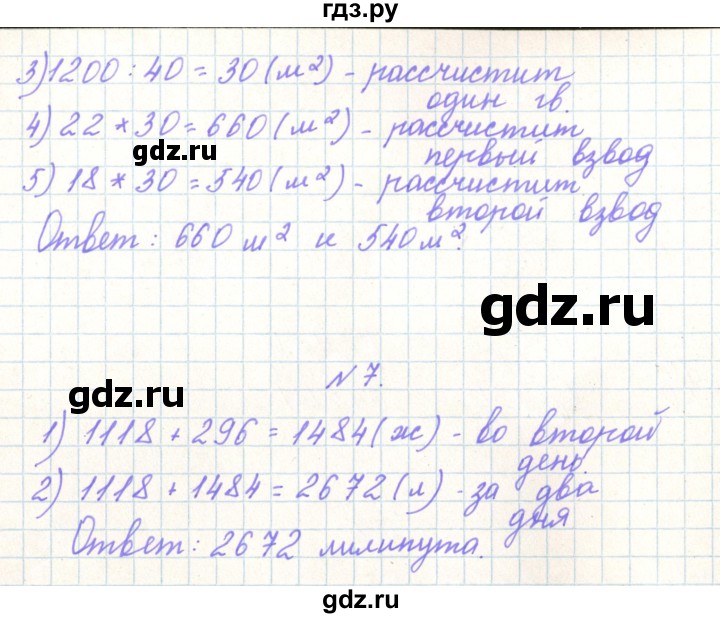 ГДЗ по математике 3 класс Гейдман   часть 2. страница - 114, Решебник к учебнику  2022