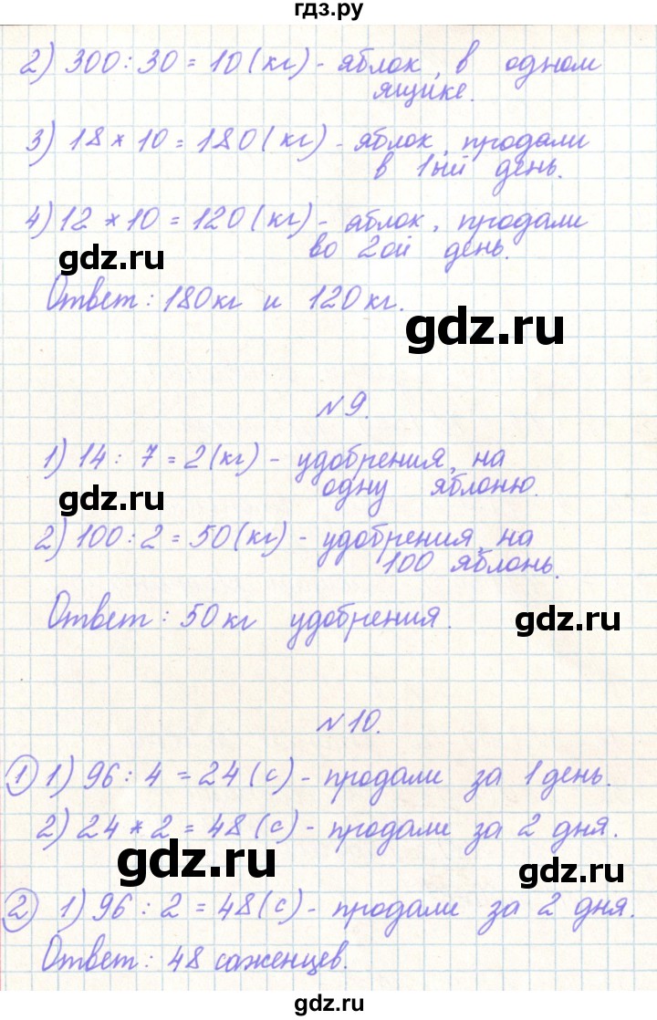 ГДЗ по математике 3 класс Гейдман   часть 2. страница - 116, Решебник к учебнику  2022