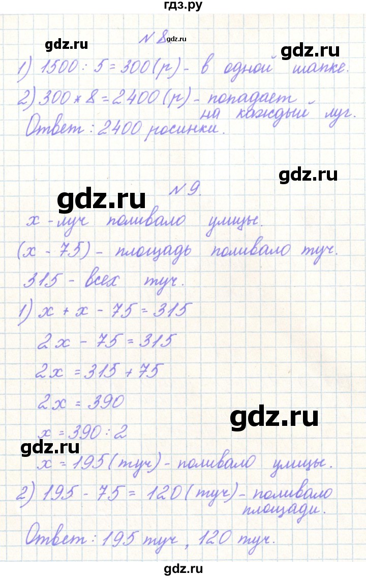 ГДЗ по математике 3 класс Гейдман   часть 2. страница - 118, Решебник к учебнику  2022