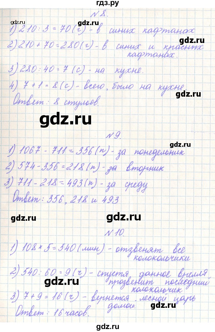 ГДЗ по математике 3 класс Гейдман   часть 2. страница - 119, Решебник к учебнику  2022