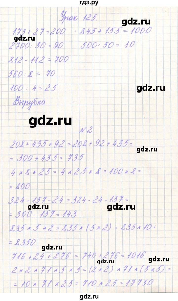 ГДЗ по математике 3 класс Гейдман   часть 2. страница - 120, Решебник к учебнику  2022