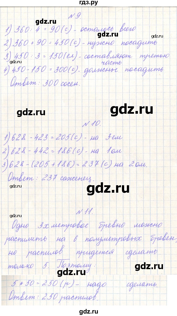 ГДЗ по математике 3 класс Гейдман   часть 2. страница - 121, Решебник к учебнику  2022