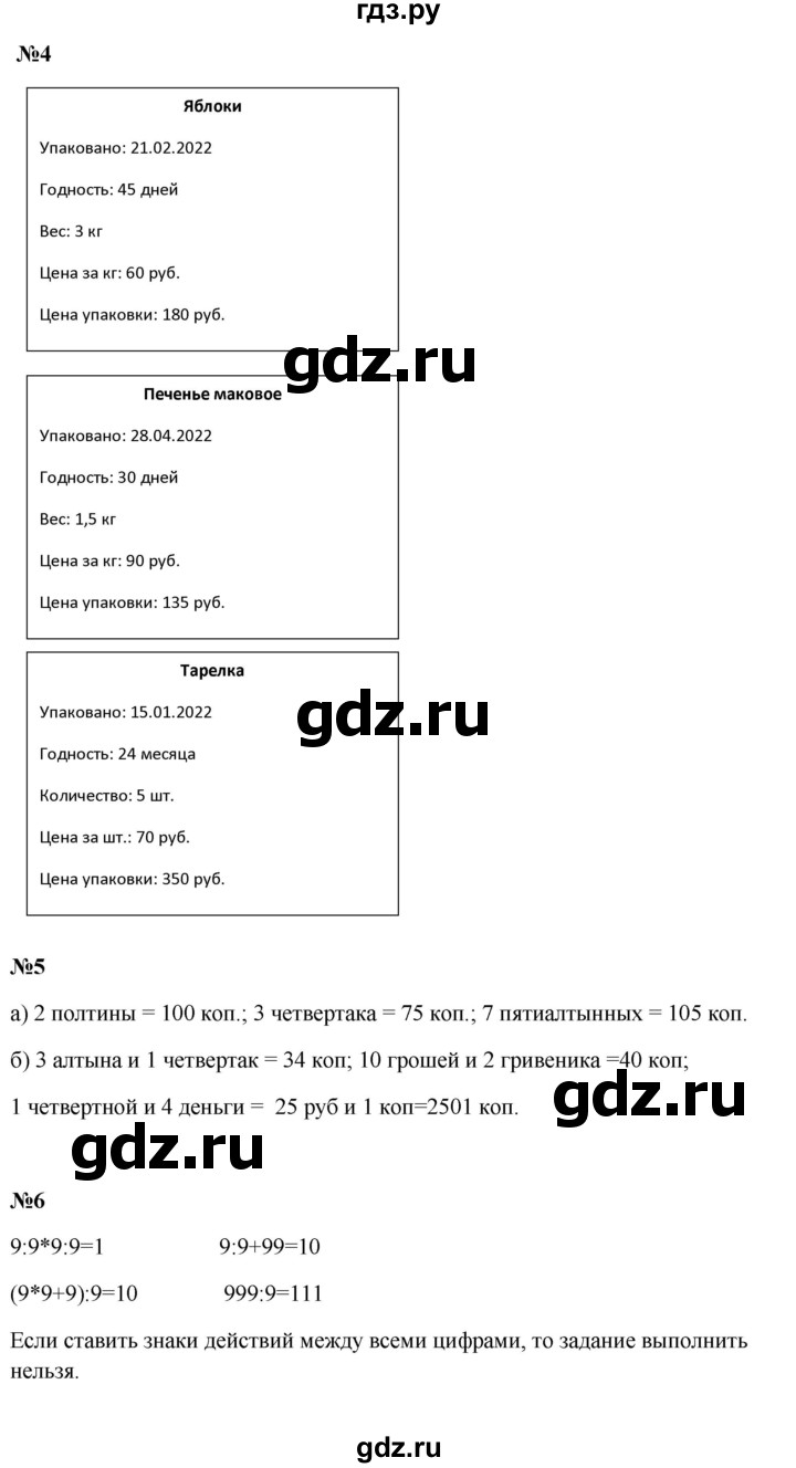 ГДЗ по математике 3 класс Гейдман   часть 2. страница - 125, Решебник к учебнику  2022