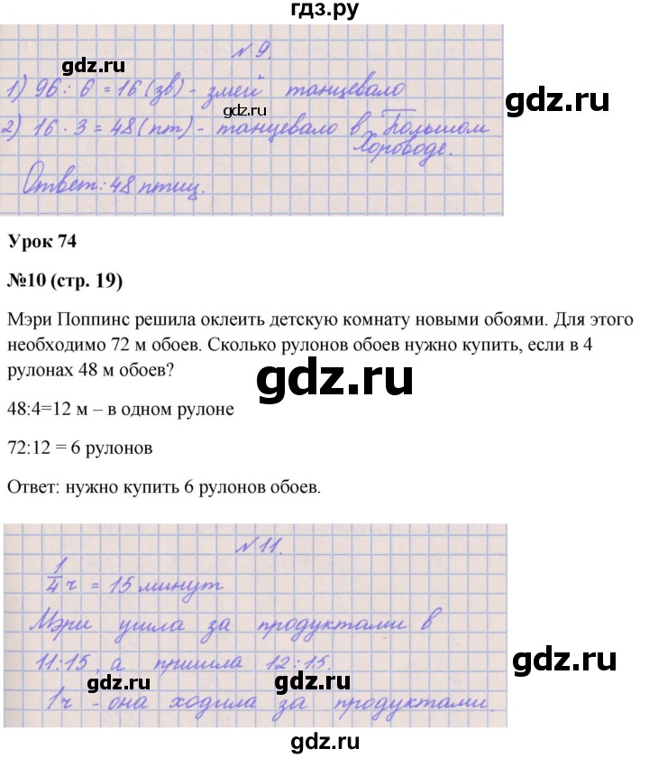 ГДЗ по математике 3 класс Гейдман   часть 2. страница - 19, Решебник к учебнику  2022