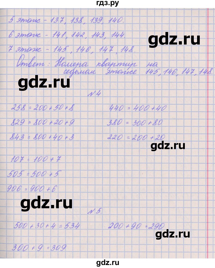 ГДЗ по математике 3 класс Гейдман   часть 2. страница - 22, Решебник к учебнику  2022