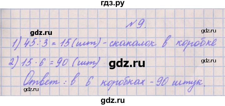 ГДЗ по математике 3 класс Гейдман   часть 2. страница - 27, Решебник к учебнику  2022