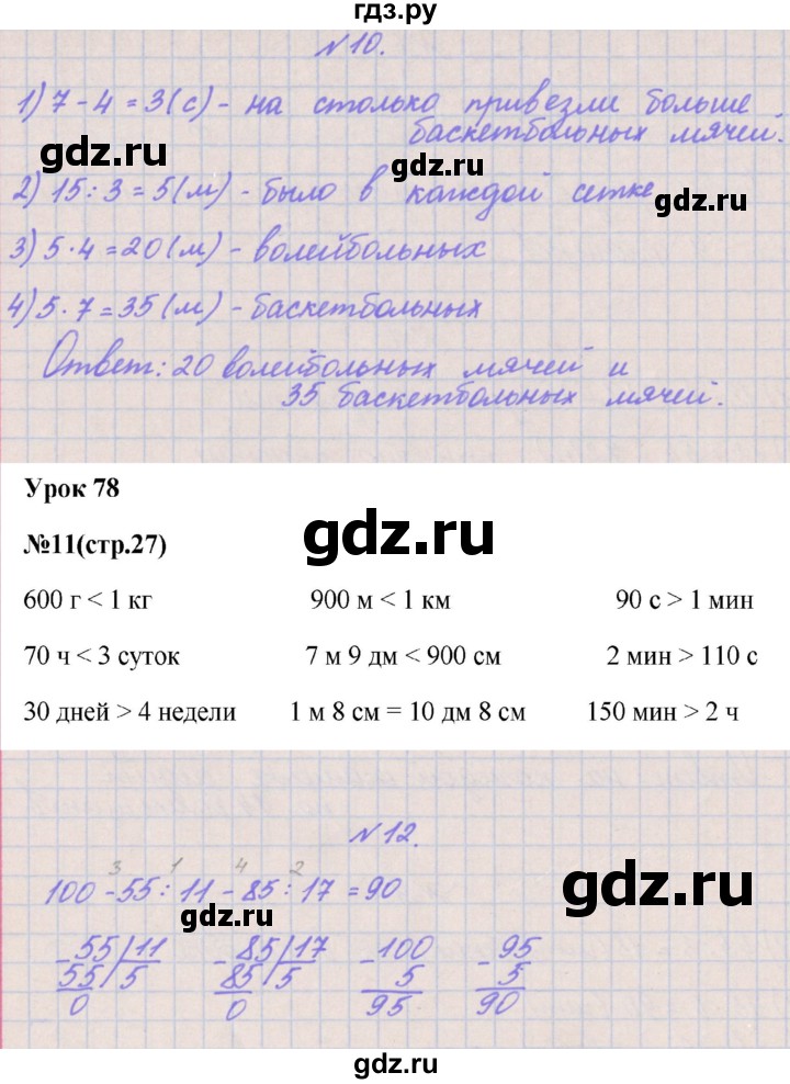 ГДЗ по математике 3 класс Гейдман   часть 2. страница - 27, Решебник к учебнику  2022