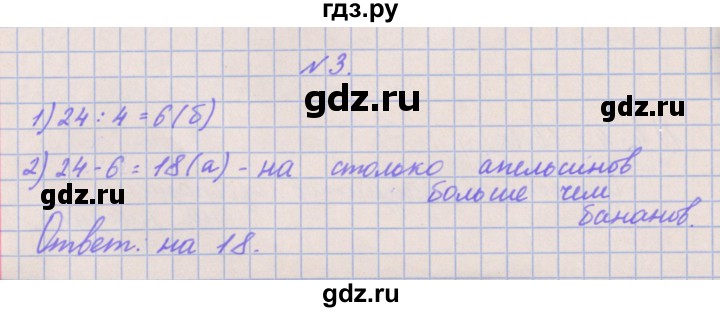 ГДЗ по математике 3 класс Гейдман   часть 2. страница - 32, Решебник к учебнику  2022