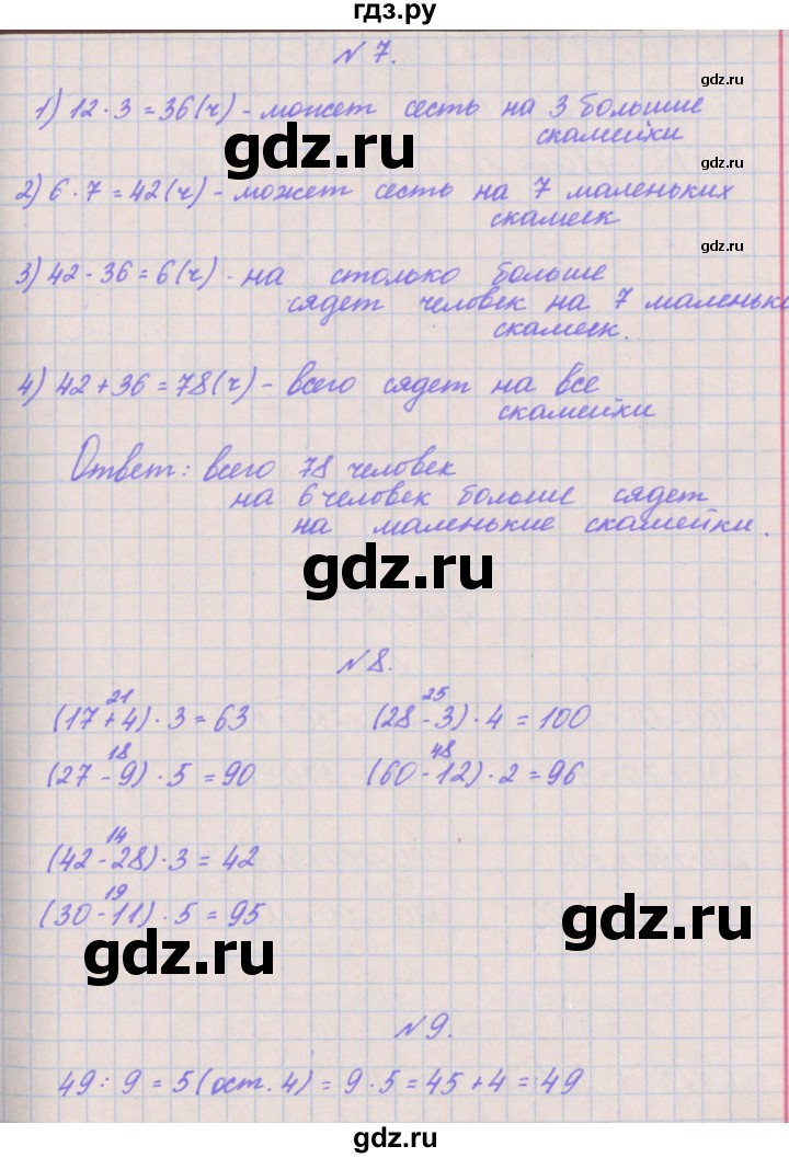 ГДЗ по математике 3 класс Гейдман   часть 2. страница - 34, Решебник к учебнику  2022