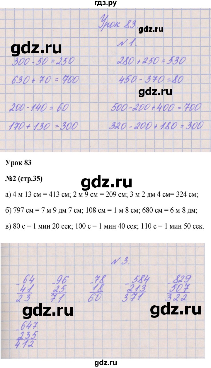 ГДЗ по математике 3 класс Гейдман   часть 2. страница - 35, Решебник к учебнику  2022
