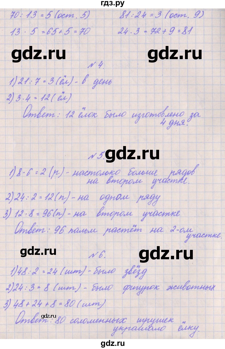 ГДЗ по математике 3 класс Гейдман   часть 2. страница - 4, Решебник к учебнику  2022
