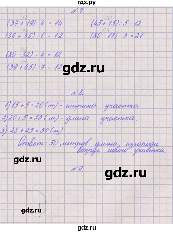 ГДЗ по математике 3 класс Гейдман   часть 2. страница - 4, Решебник к учебнику  2022