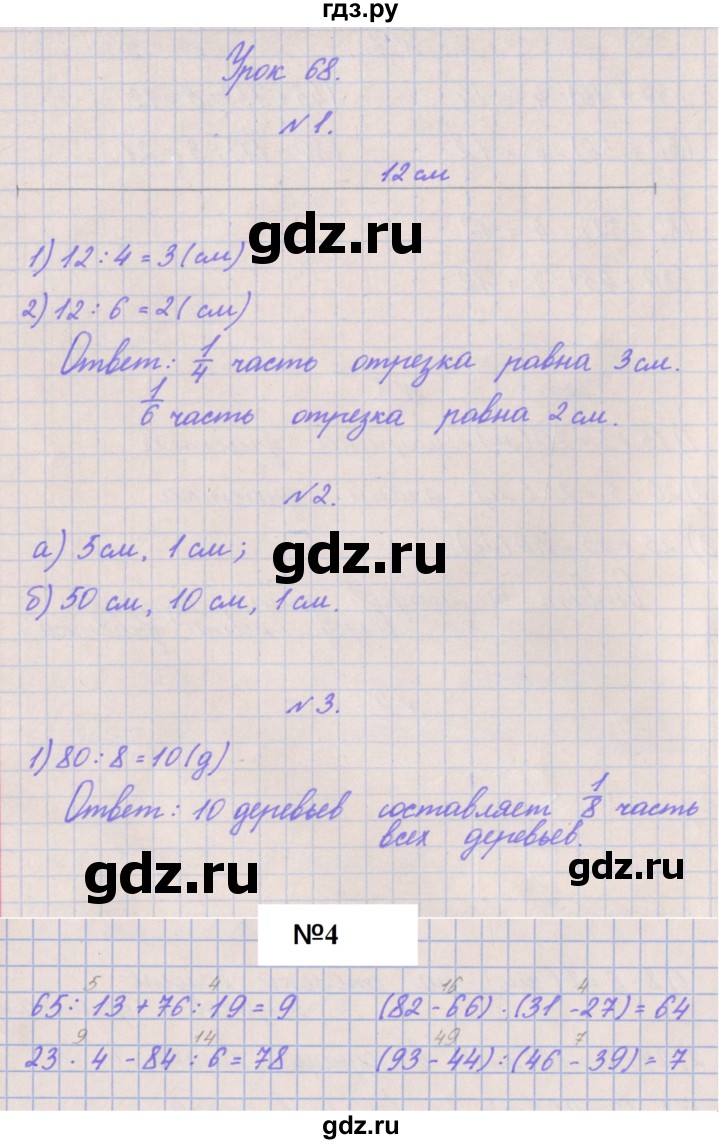 ГДЗ по математике 3 класс Гейдман   часть 2. страница - 5, Решебник к учебнику  2022