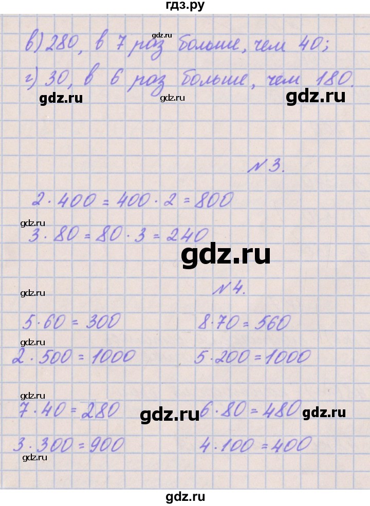 ГДЗ по математике 3 класс Гейдман   часть 2. страница - 55, Решебник к учебнику  2022