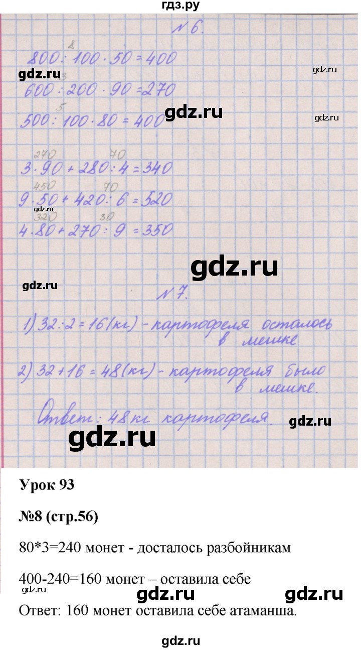 ГДЗ по математике 3 класс Гейдман   часть 2. страница - 56, Решебник к учебнику  2022