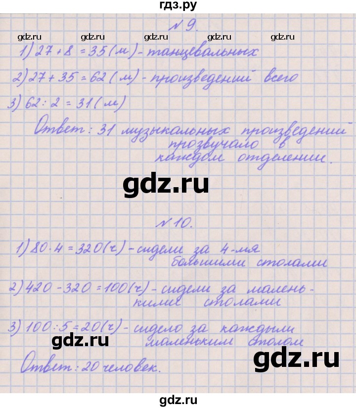 ГДЗ по математике 3 класс Гейдман   часть 2. страница - 56, Решебник к учебнику  2022