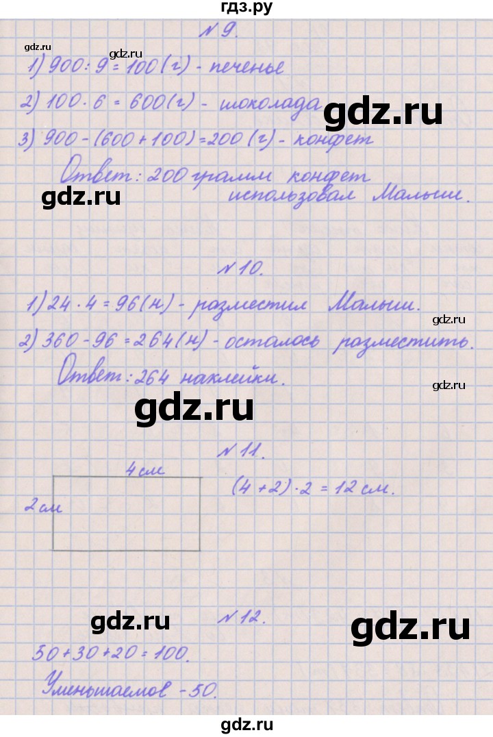 ГДЗ по математике 3 класс Гейдман   часть 2. страница - 58, Решебник к учебнику  2022