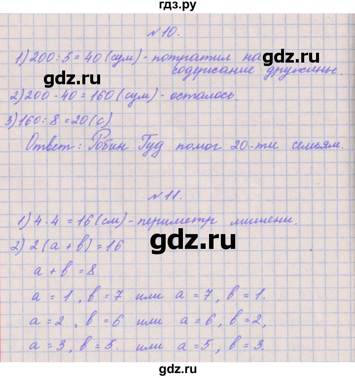 ГДЗ по математике 3 класс Гейдман   часть 2. страница - 66, Решебник к учебнику  2022