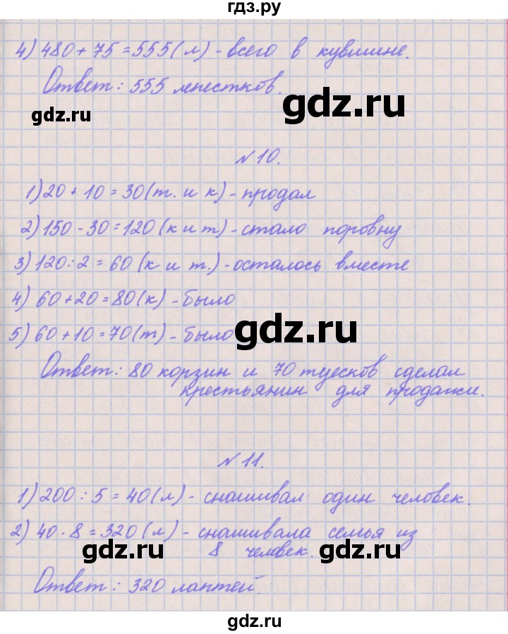 ГДЗ по математике 3 класс Гейдман   часть 2. страница - 68, Решебник к учебнику  2022