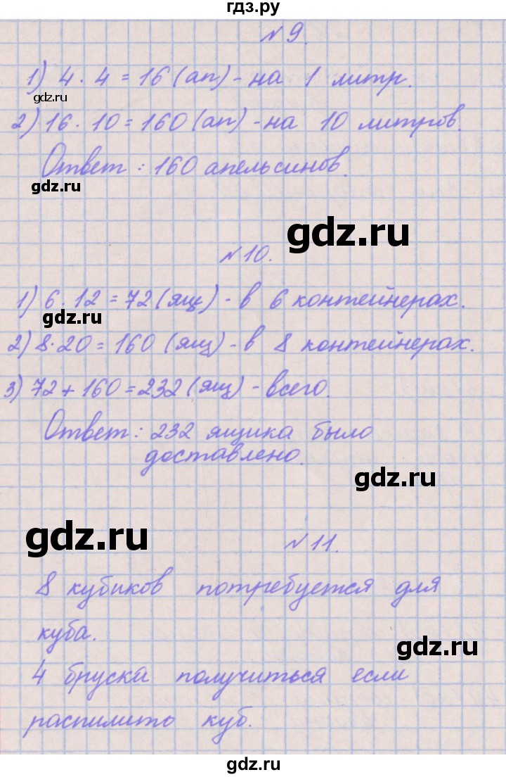 ГДЗ по математике 3 класс Гейдман   часть 2. страница - 70, Решебник к учебнику  2022