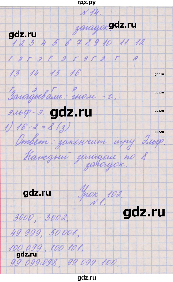 ГДЗ по математике 3 класс Гейдман   часть 2. страница - 73, Решебник к учебнику  2022