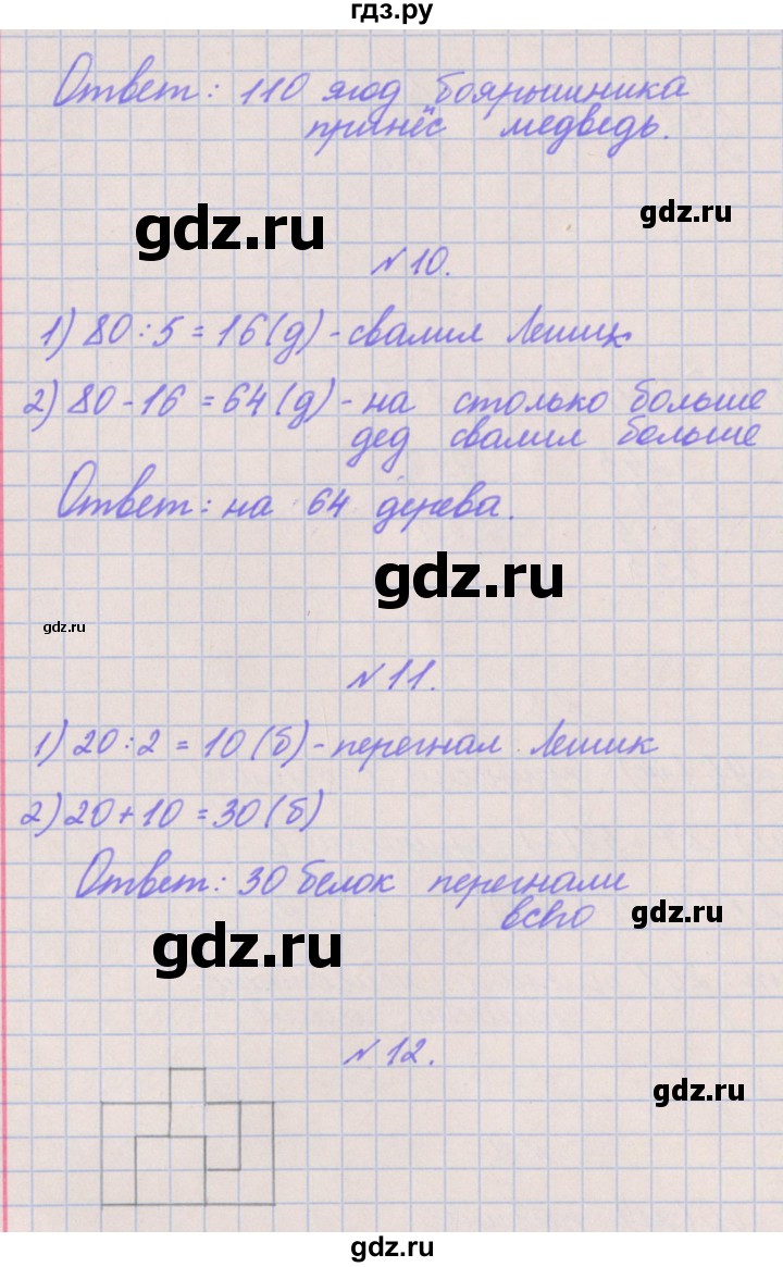ГДЗ по математике 3 класс Гейдман   часть 2. страница - 79, Решебник к учебнику  2022