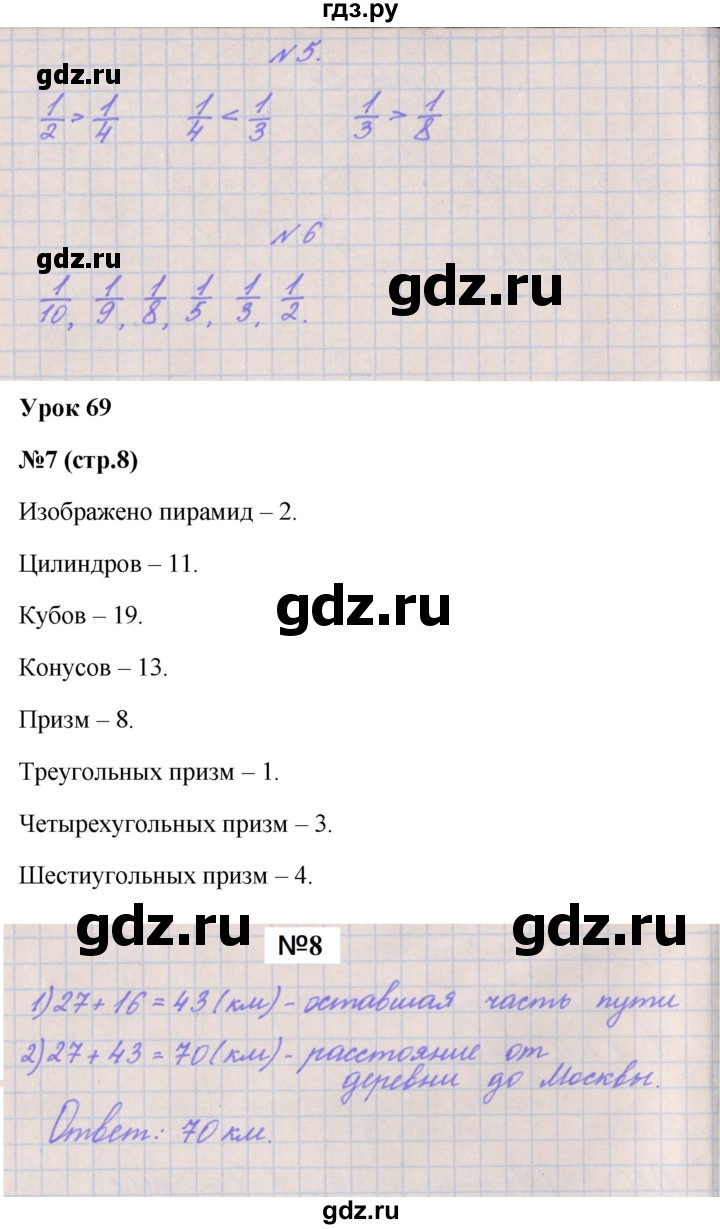 ГДЗ по математике 3 класс Гейдман   часть 2. страница - 8, Решебник к учебнику  2022