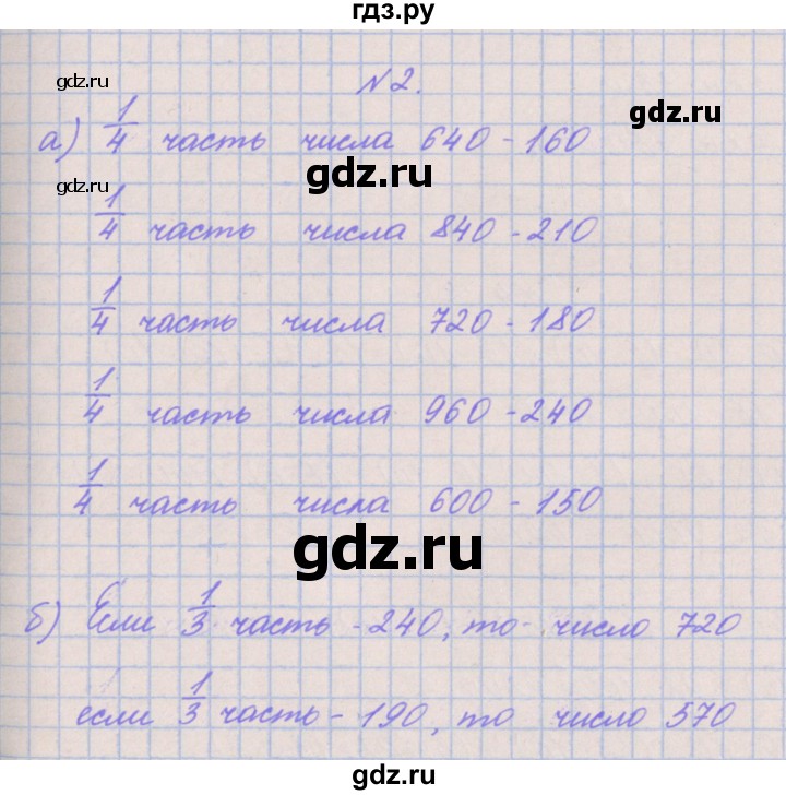 ГДЗ по математике 3 класс Гейдман   часть 2. страница - 80, Решебник к учебнику  2022