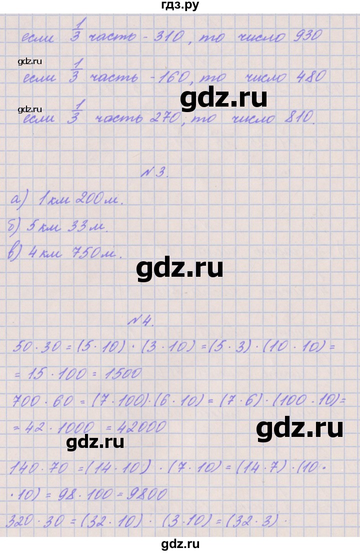 ГДЗ по математике 3 класс Гейдман   часть 2. страница - 80, Решебник к учебнику  2022