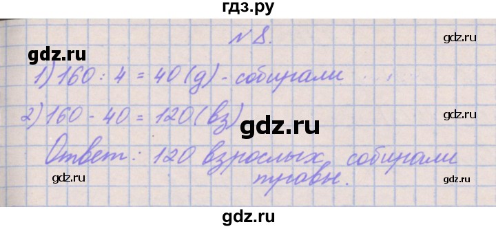 ГДЗ по математике 3 класс Гейдман   часть 2. страница - 80, Решебник к учебнику  2022