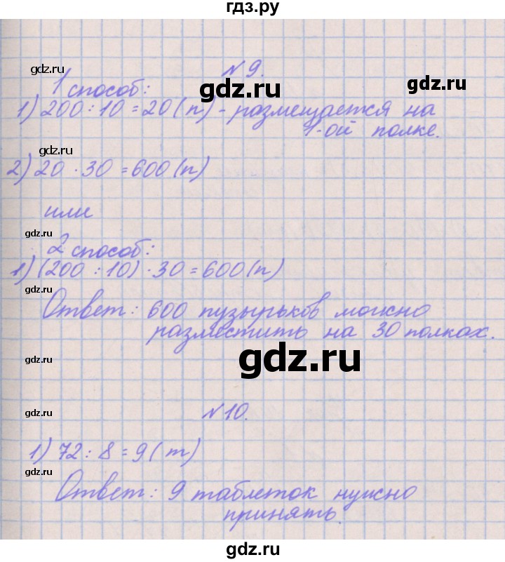 ГДЗ по математике 3 класс Гейдман   часть 2. страница - 81, Решебник к учебнику  2022