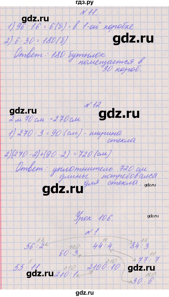 ГДЗ по математике 3 класс Гейдман   часть 2. страница - 81, Решебник к учебнику  2022
