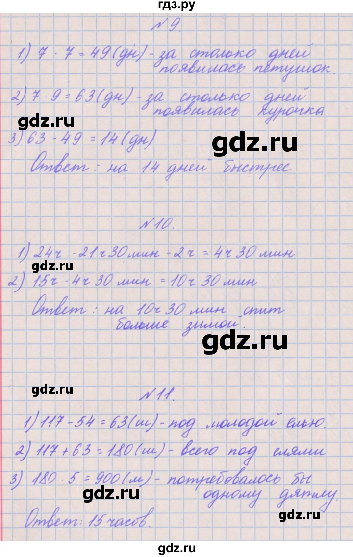 ГДЗ по математике 3 класс Гейдман   часть 2. страница - 83, Решебник к учебнику  2022