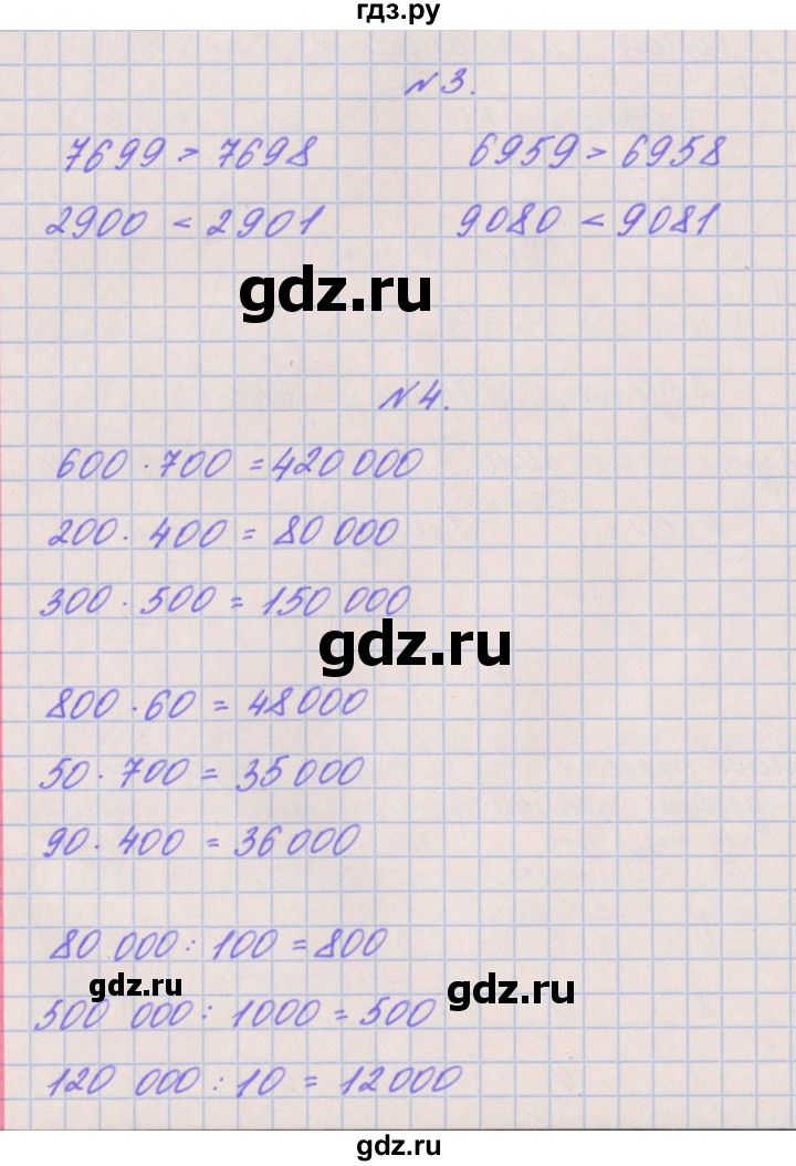 ГДЗ по математике 3 класс Гейдман   часть 2. страница - 84, Решебник к учебнику  2022