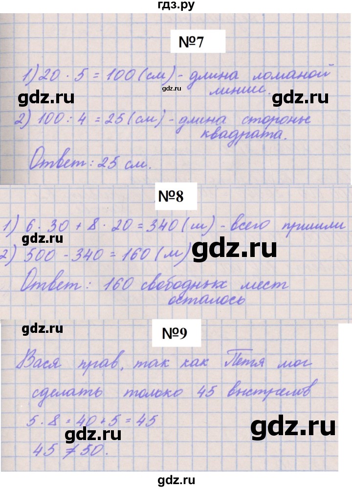 ГДЗ по математике 3 класс Гейдман   часть 2. страница - 85, Решебник к учебнику  2022
