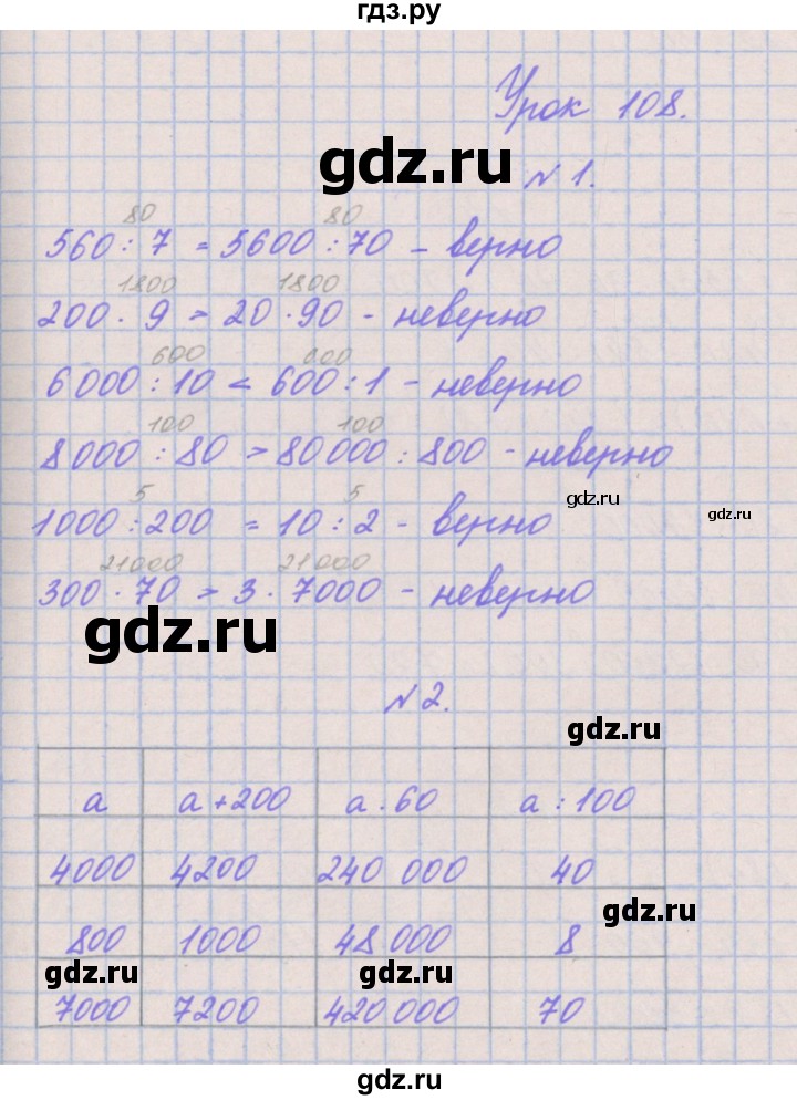 ГДЗ по математике 3 класс Гейдман   часть 2. страница - 85, Решебник к учебнику  2022
